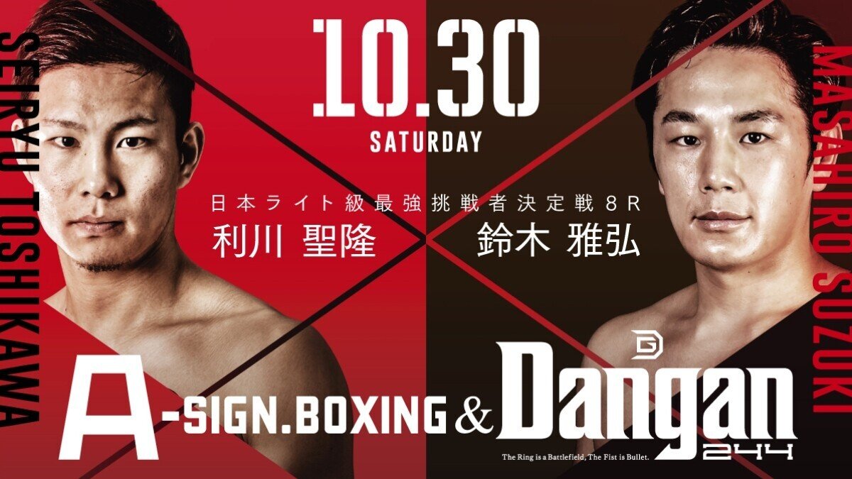 永田大士選手サイン入りポスター 永田大士がスーパーライト級14位