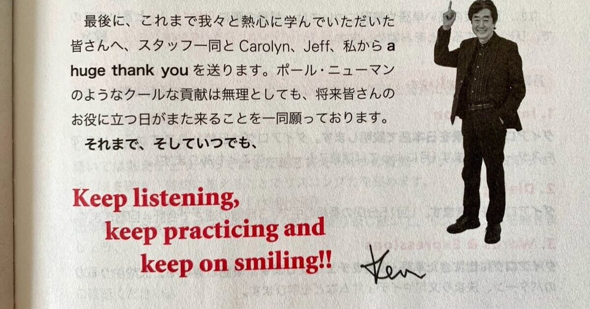 Keep Listening, Keep Practicing and Keep on Smiling! -「遠山