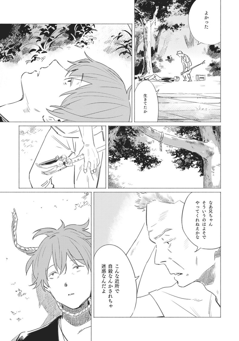 全話無料コミック連載 三秋縋 Loundraw あおぞらとくもりぞら 第十三話 メメント モリのむこう 三木一馬 Note 全話無料コミック連載 三秋縋 Loundraw あおぞらとくもりぞら 第十三話 メメント モリのむこう 三木一馬 Note
