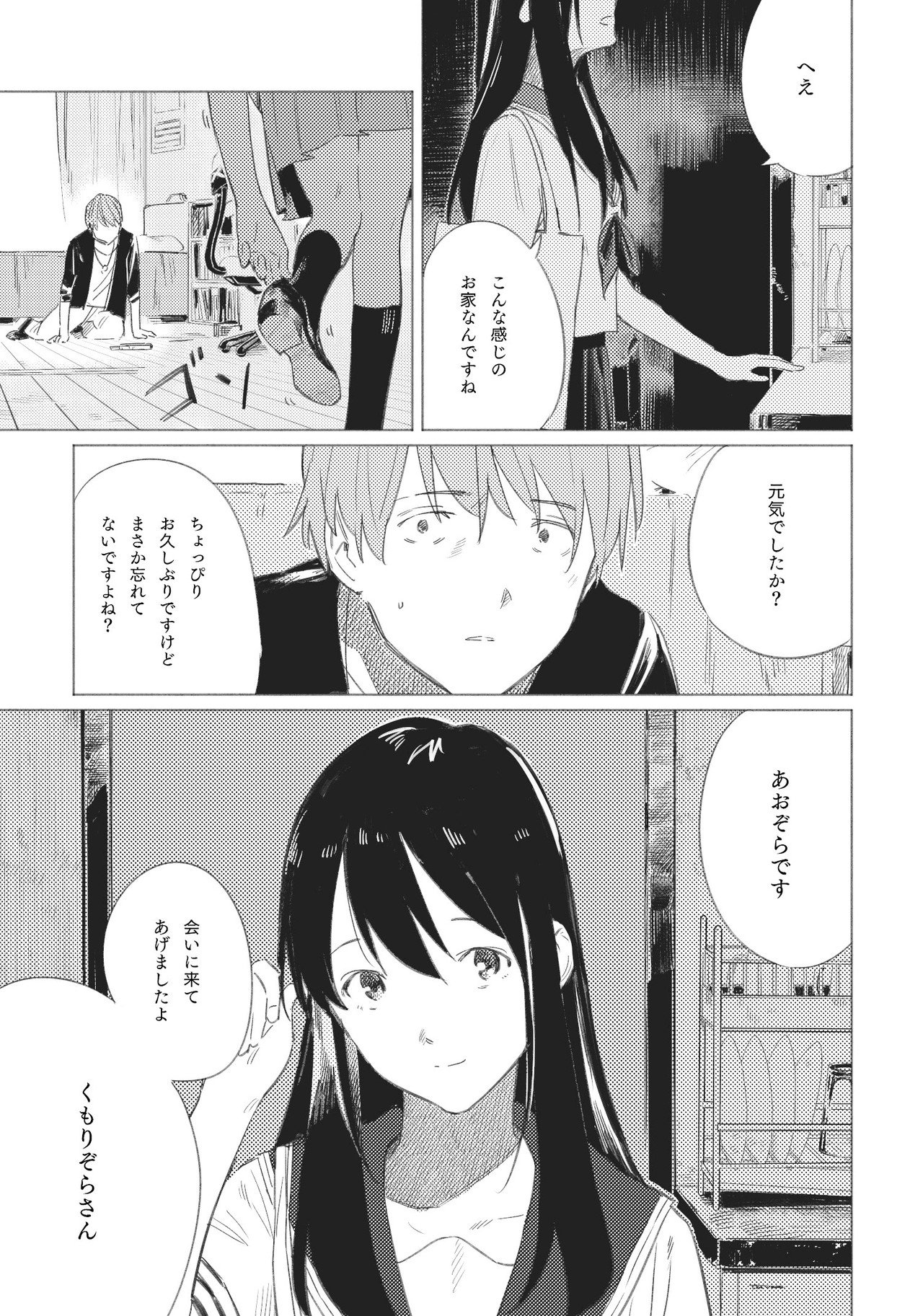 全話無料コミック連載 三秋縋 Loundraw あおぞらとくもりぞら 第十三話 メメント モリのむこう 三木一馬 Note