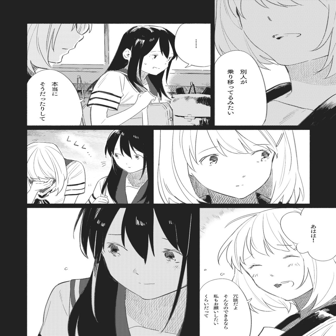 全話無料コミック連載 三秋縋 Loundraw あおぞらとくもりぞら 第十三話 メメント モリのむこう 三木一馬 Note