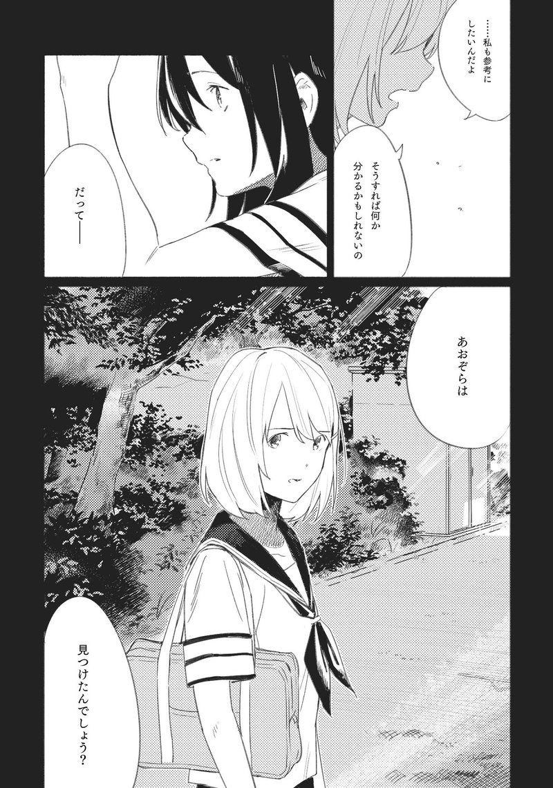 【全話無料コミック連載】三秋縋×loundraw『あおぞらとくもりぞら』第十三話「メメント・モリのむこう」