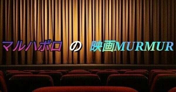 マルハボロの映画murmur ｓｆ巨大生物の島 人はパンのみに生きるのみにあらず マルハボロ Note