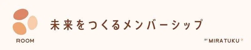 ROOM's Circle Vol.17「山本千恵さん／特定行政書士」｜Miratuku