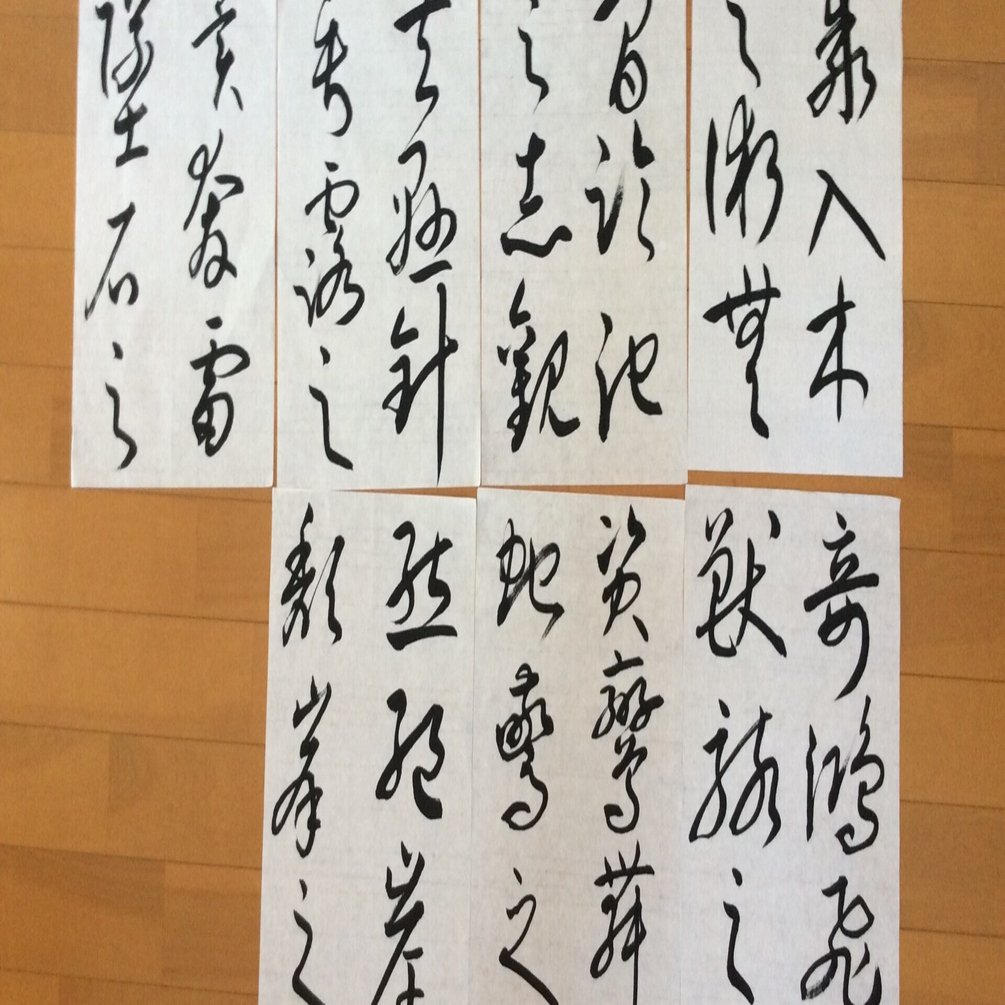 書譜孫過庭10-2｜ショウセン