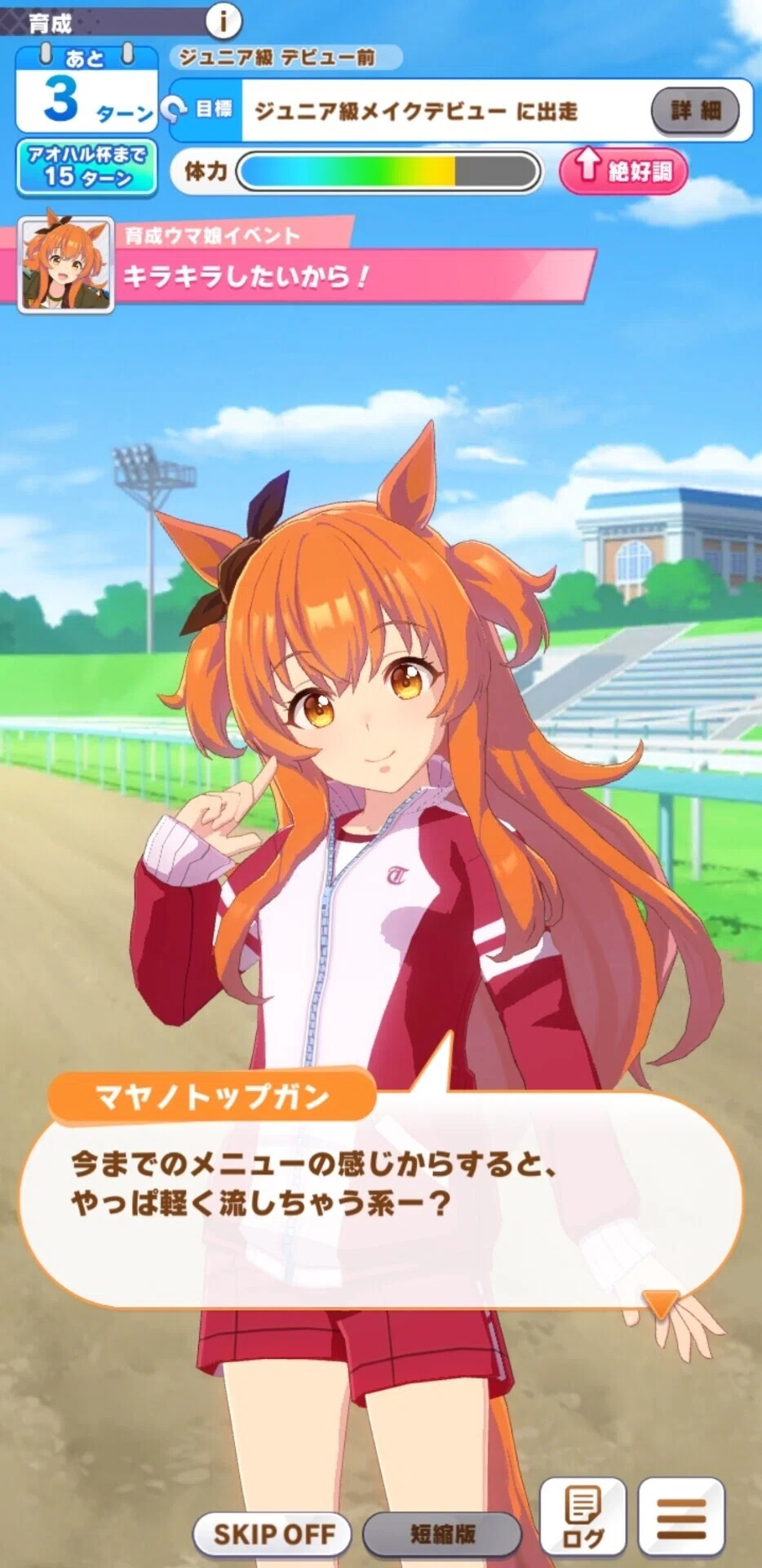ウマ娘育成 マヤノトップガン編 ブラウンシュガー Note