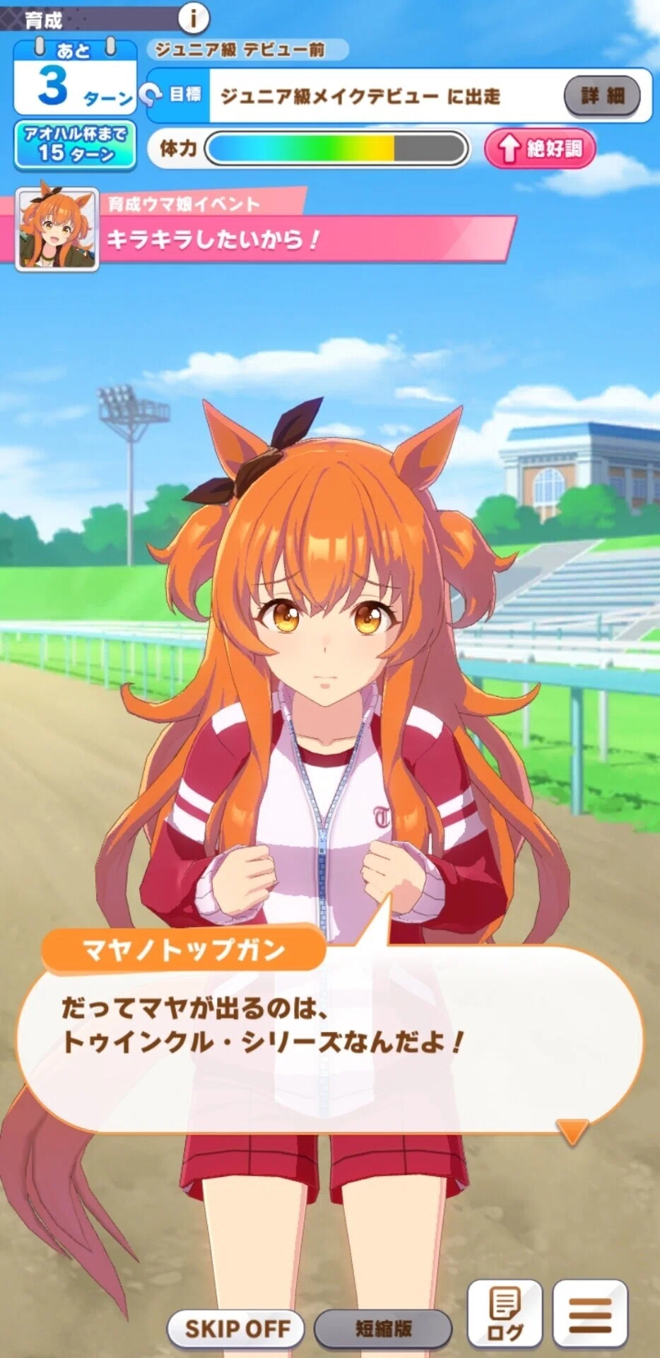 ウマ娘育成 マヤノトップガン編 ブラウンシュガー Note