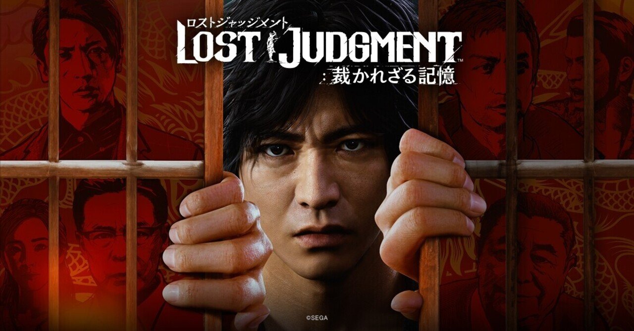 クリア感想 Lost Judgment 裁かれざる記憶 ネタバレなし Ag Game Note クリア感想 Lost Judgment 裁かれざる記憶 ネタバレなし Ag Game Note