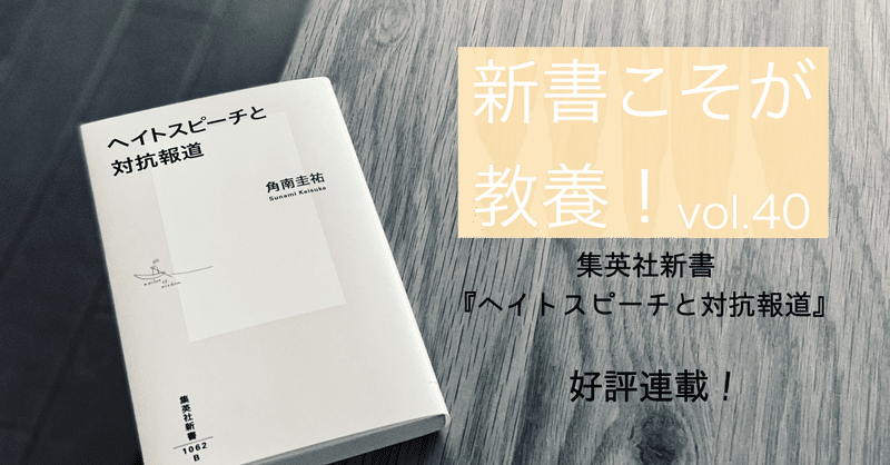 【第40回】「中立」は「正義」ではない！