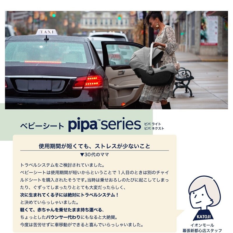 nuna_直営店エピソードnote_pipa1