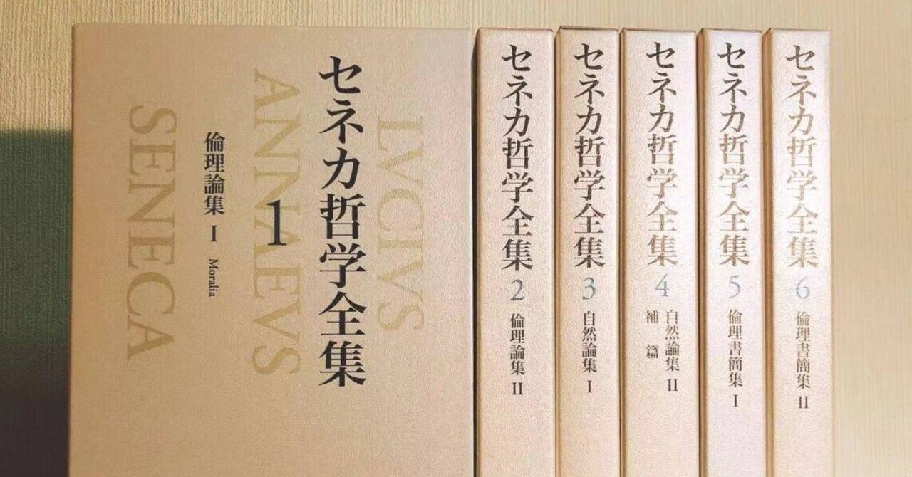熱いパトスを克服せよ 哲学者セネカ 自分の敵はだいたい自分 大先生マダオ カリスマsst講師 Note