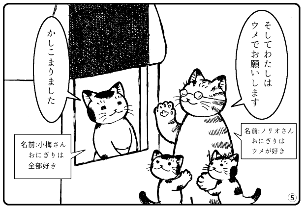 第二話 おにぎり猫の家族と先生