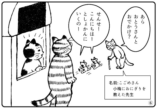 第二話 おにぎり猫の家族と先生