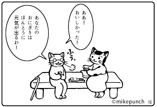 第二話 おにぎり猫の家族と先生