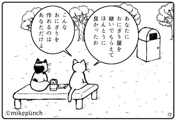 第二話 おにぎり猫の家族と先生