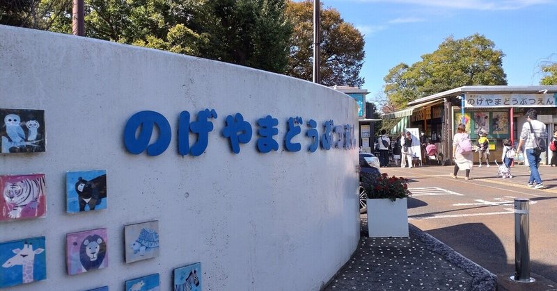 【シェアサイクル✕お出かけ】横浜　野毛山動物園