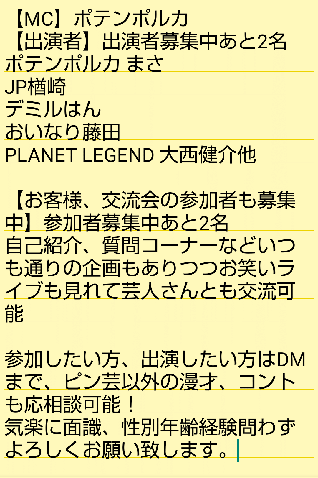 お笑いライブ付き交流会参加者募集中 まさ ポテンポルカ Note