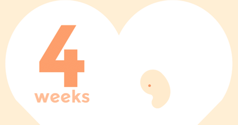 妊娠超初期 の新着タグ記事一覧 Note つくる つながる とどける