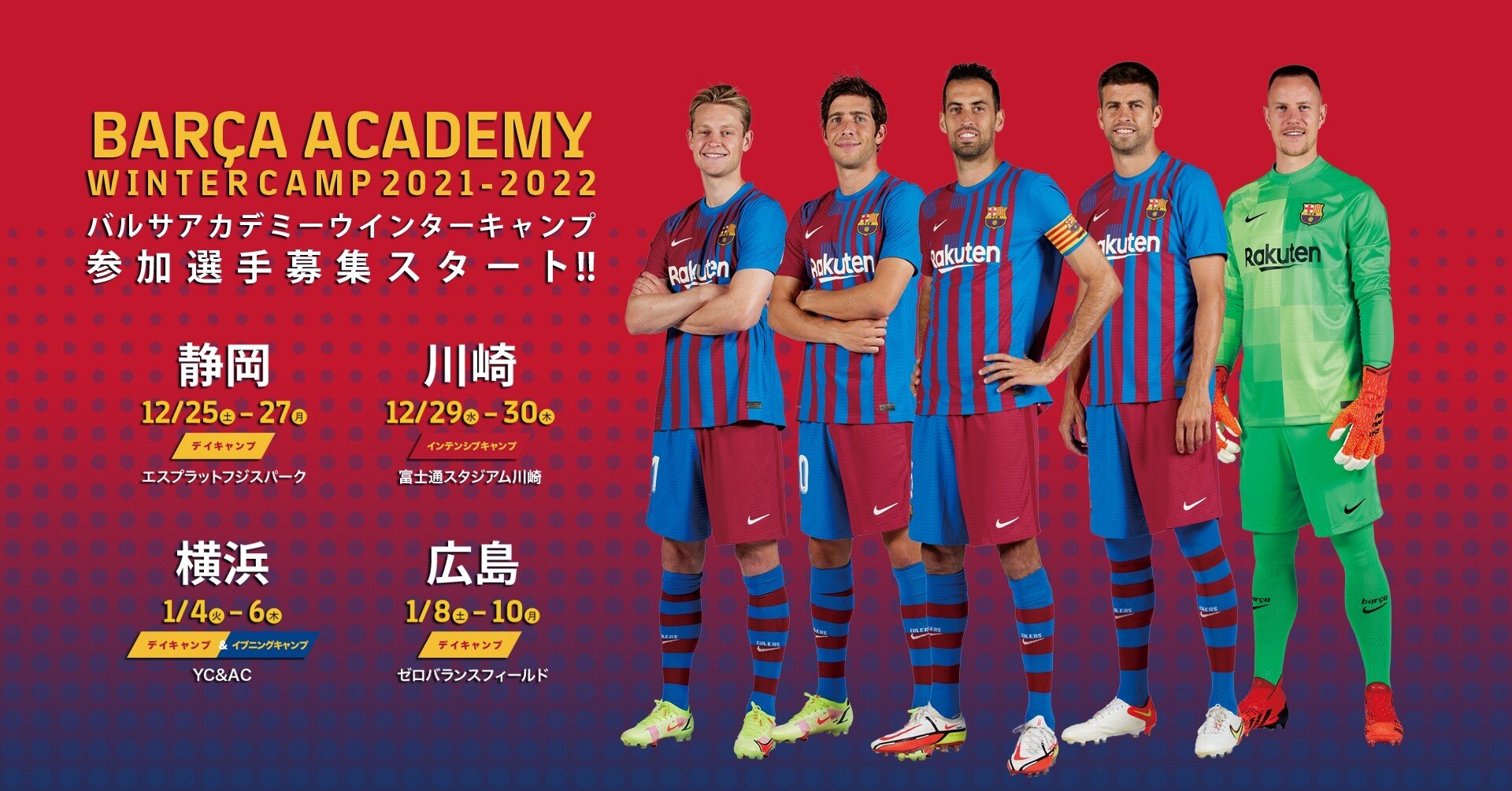 静岡 川崎 横浜 広島の4会場で開催 バルサアカデミーウインターキャンプ21 22 バルサアカデミーキャンプ Note 静岡 川崎 横浜 広島の4会場で開催 バルサアカデミーウインターキャンプ21 22 バルサアカデミーキャンプ Note