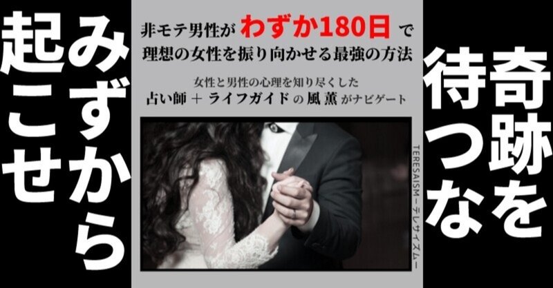 73．恋愛、婚活、人生…自分で起こせる奇跡がそこにある！