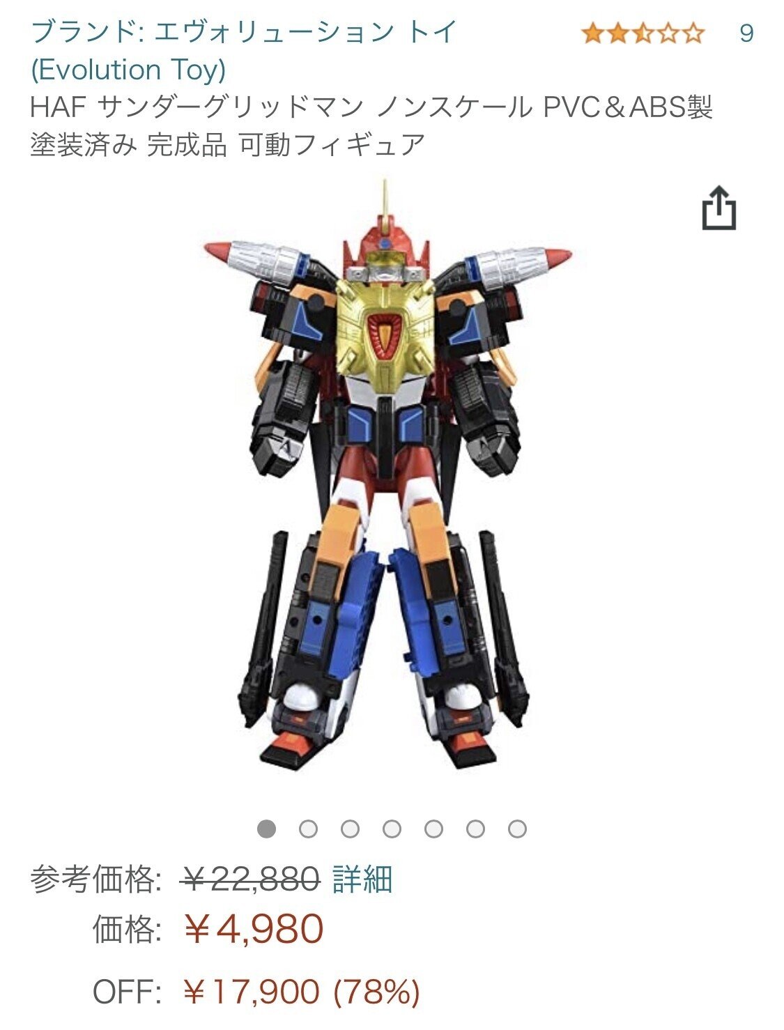 投げ売り】エヴォトイのHAFサンダーグリッドマンは本当にダメな 投げ売り】エヴォトイのHAFサンダーグリッドマンは本当にダメな