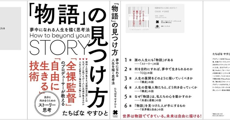 『「物語」の見つけ方』執筆後記⑤〜世界観とは何か〜