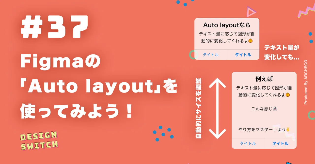 Figmaの「Auto Layout」を理解する – Auto Layout Figma Tutorial – OSNLW