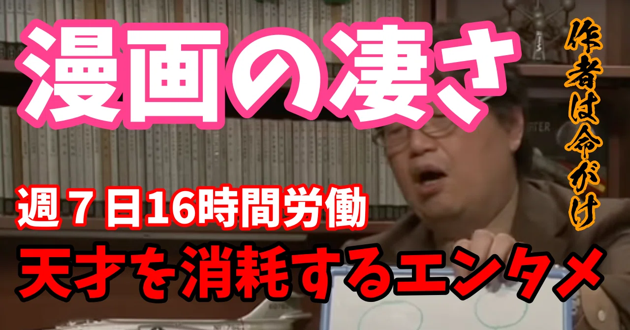 漫画の凄さ｜作者の才能を搾り取る量が他のエンタメと比べて明らかに