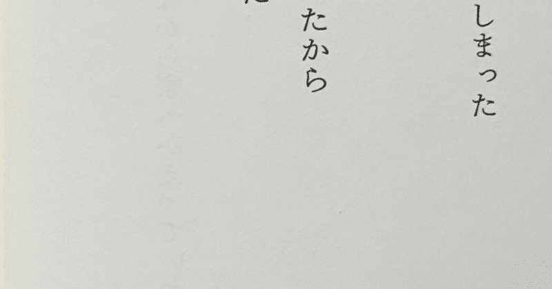 2021/10/28 即興詩「おざなりな出会い」