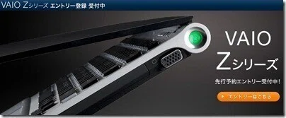 SONY VAIO typeZ 2010年06月発売モデル VPCZ12AFJ スペック | Z