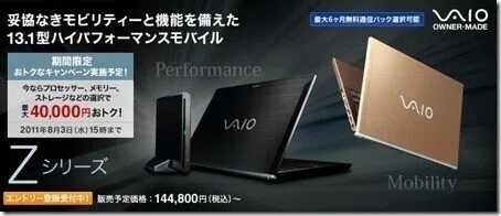 生いたち編＞6年ぶりのフルモデルチェンジ！「VAIO Z」実機レビュー
