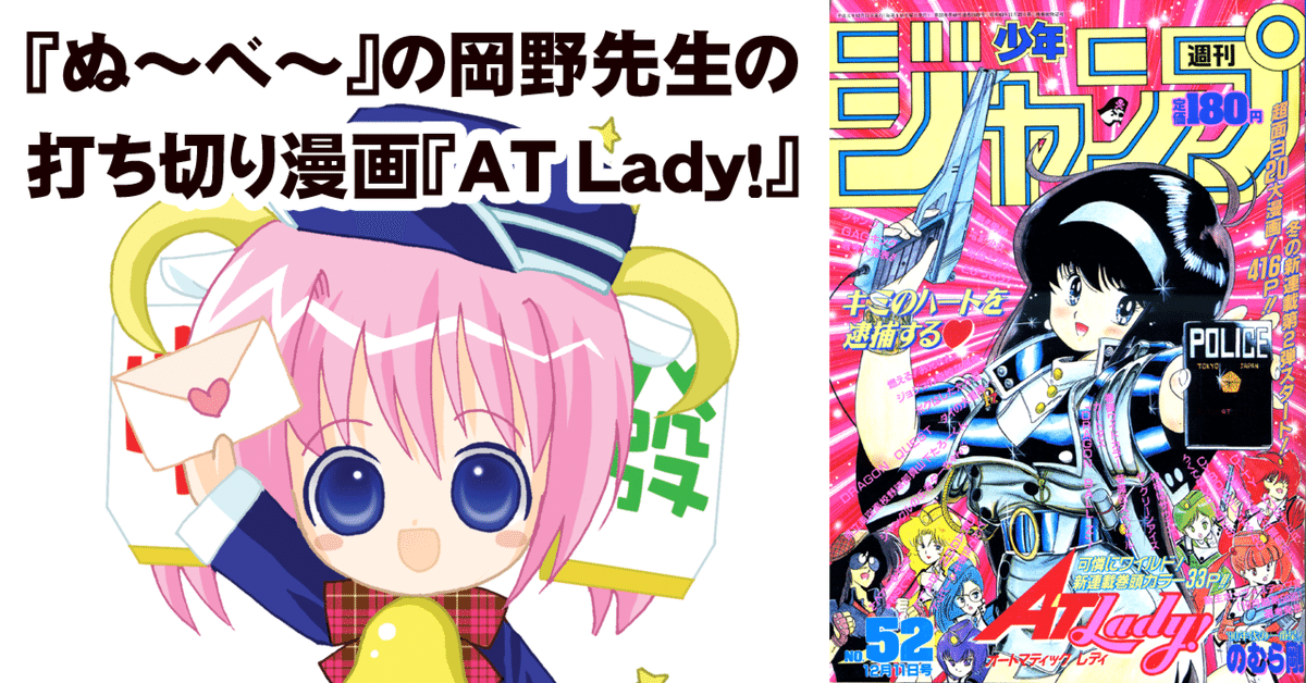 ジャンプの『AT Lady!』が、連載は10週なのに単行本では全16話