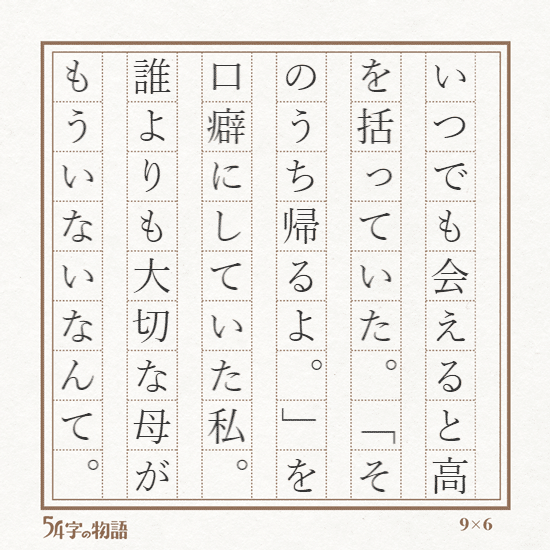 54(18)予期せぬ別れ（リメイク）