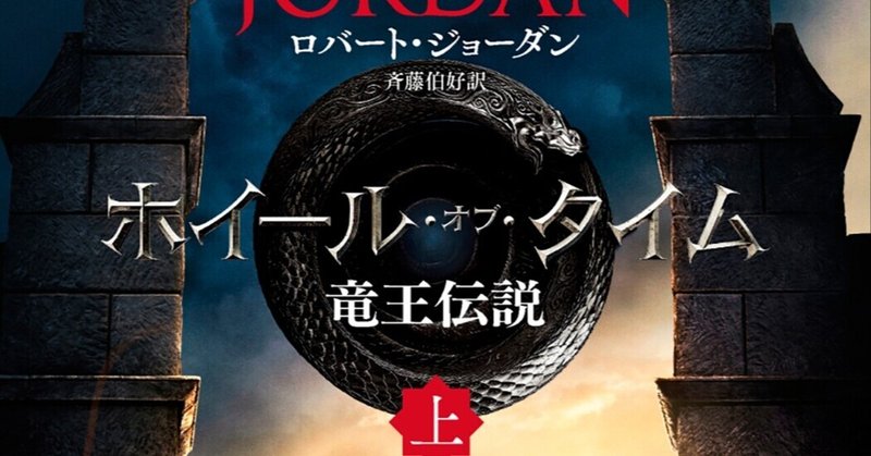 Amazonオリジナルドラマ『ホイール・オブ・タイム』配信間近！　原作は10/29発売！