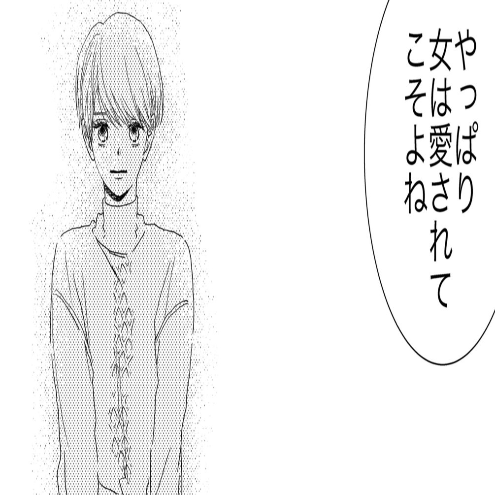 漫画 名前も呼ばないあのひとと Chapter 25 山本巳未 Note