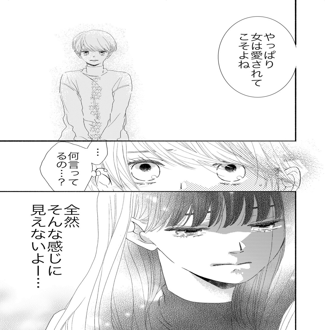 漫画 名前も呼ばないあのひとと Chapter 25 山本巳未 Note