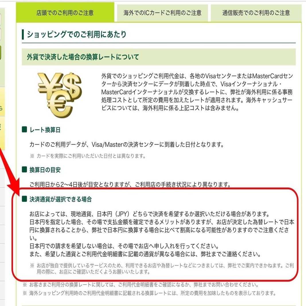 無料〉海外でクレジットカードを使う際に「日本円か現地通貨どっちにするか」と聞かれたら…現地通貨で払いましょう！｜suzukyuin