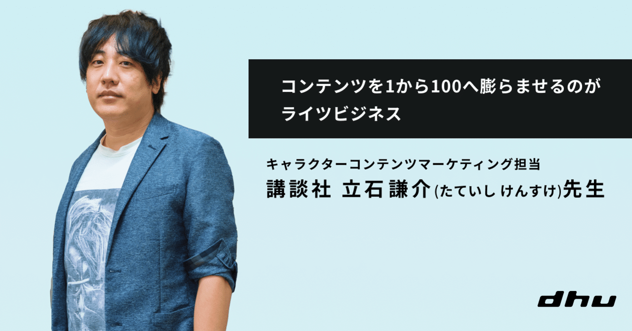 進撃の巨人 快進撃の裏側 二次利用 ライツビジネスの最前線に迫る デジタルハリウッド大学 Note 進撃の巨人 快進撃の裏側 二次利用 ライツビジネスの最前線に迫る デジタルハリウッド大学 Note