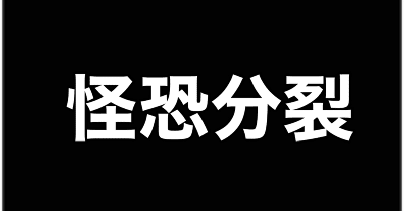 【怪恐分裂】気球おじさん