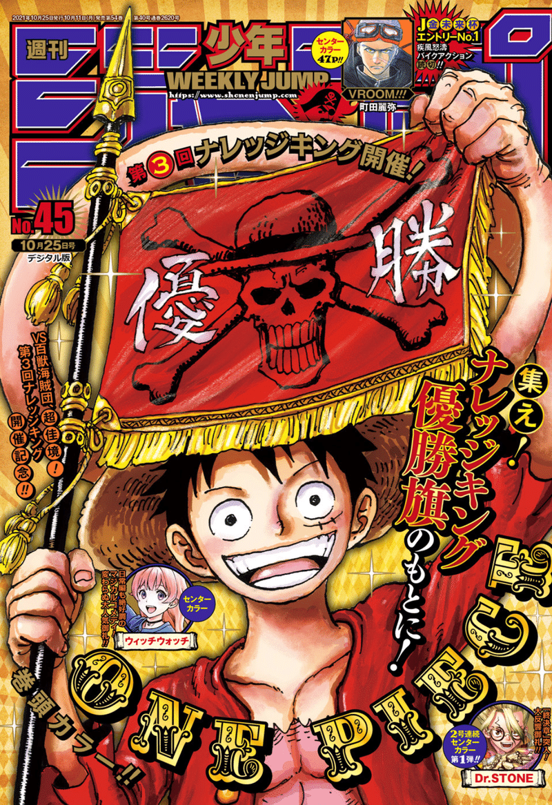 マンガ感想 ブルンがパッチワークなのに面白いとか 週刊少年ジャンプ2021 45 Scop00 Note