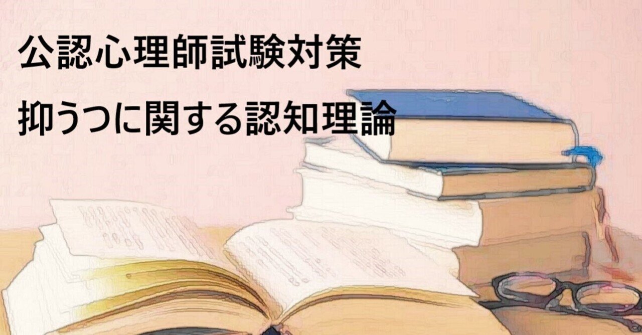 抑うつに関する認知理論|まーたん