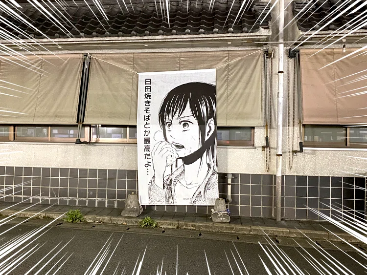 進撃の巨人の聖地へ 大分ローカルタレントが日田やきそばを直撃 九州ローカルタレント カボスひろし Note 進撃の巨人の聖地へ 大分ローカルタレントが日田やきそばを直撃 九州ローカルタレント カボスひろし Note