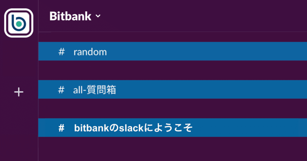 ビットバンクのSlackでよく使われているスタンプは？ 勝手にレポート｜bitbank（ビットバンク）公式note