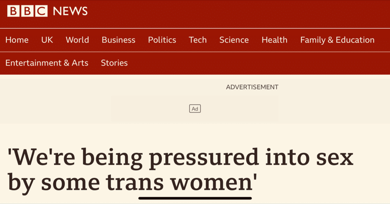 BBC記事(2021.10.26)『私たちは一部のトランス女性からセックスを迫られています』日本語訳