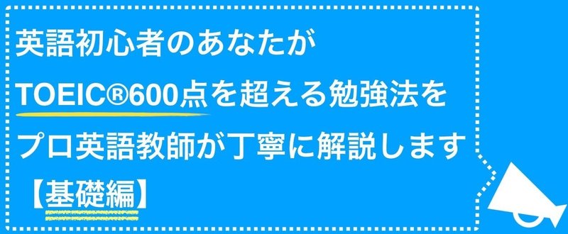 サムネイル_toeic_600点_基礎_ver1_180511