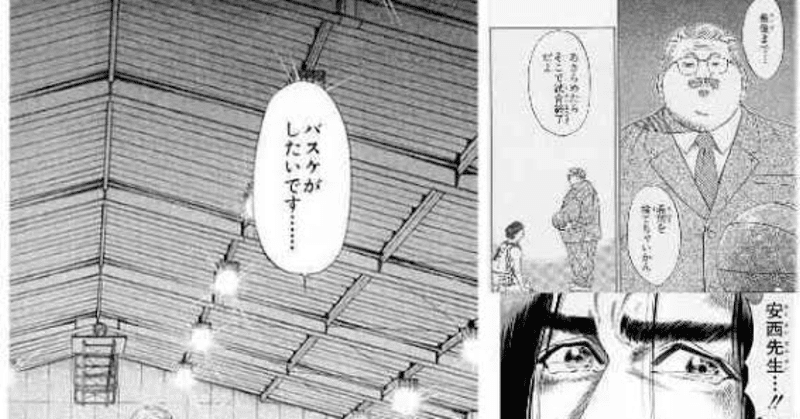 安西先生バスケがしたいです の新着タグ記事一覧 Note つくる つながる とどける