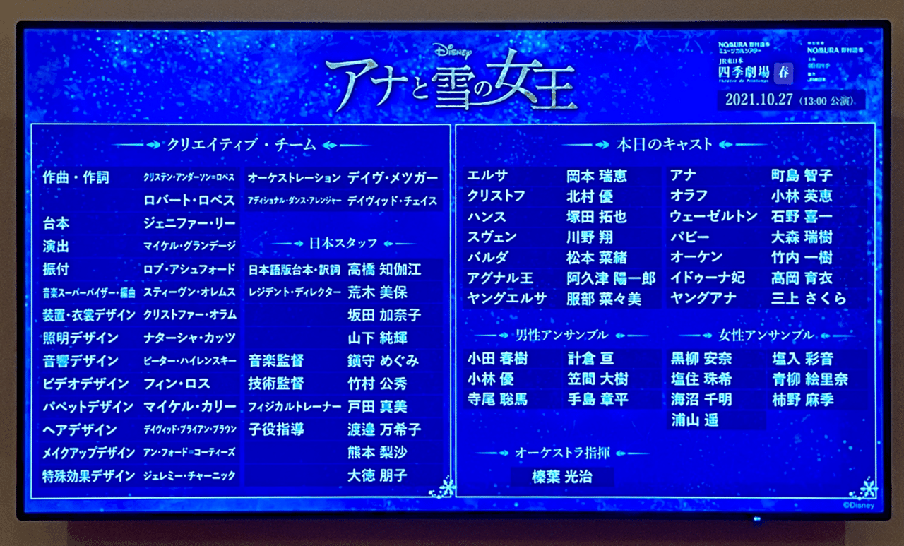 劇団四季 アナと雪の女王 21 10 27 マチネ Nori Note