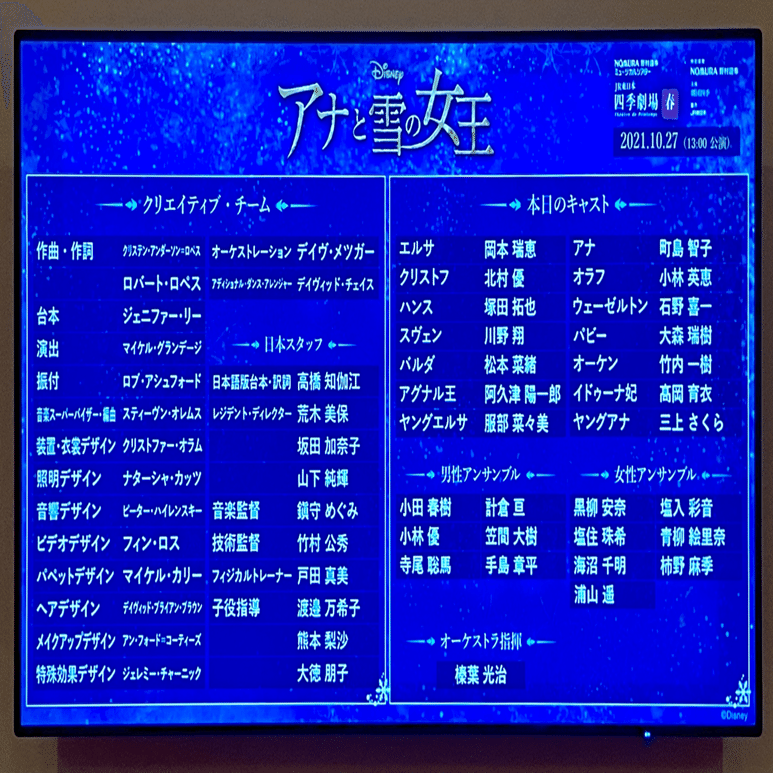 劇団四季 アナと雪の女王 21 10 27 マチネ Note