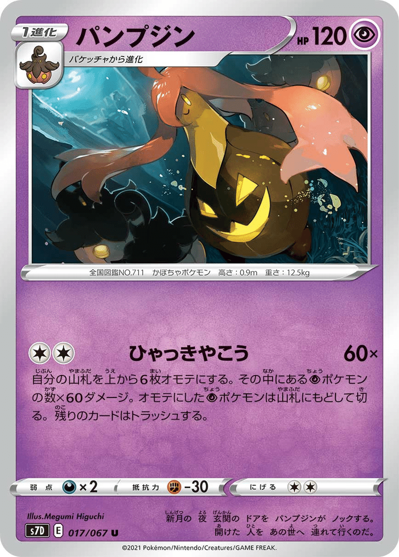 ポケカ ハロウィンに使いたい パンプジンデッキ 摩天パーフェクト 松茶 Note