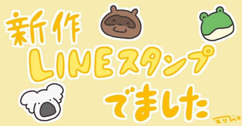 Lineスタンプの日 の新着タグ記事一覧 Note つくる つながる とどける